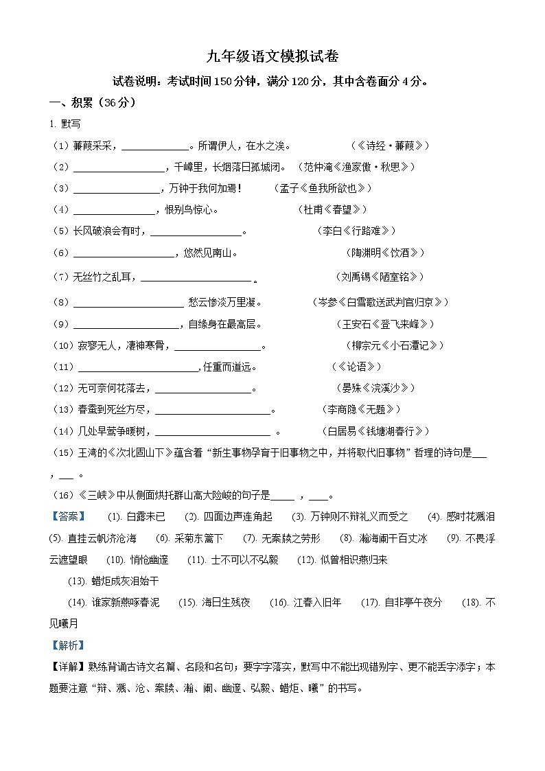 精品解析:2020年宁夏银川市永宁县中考一模联考语文试题(解析版)第1页
