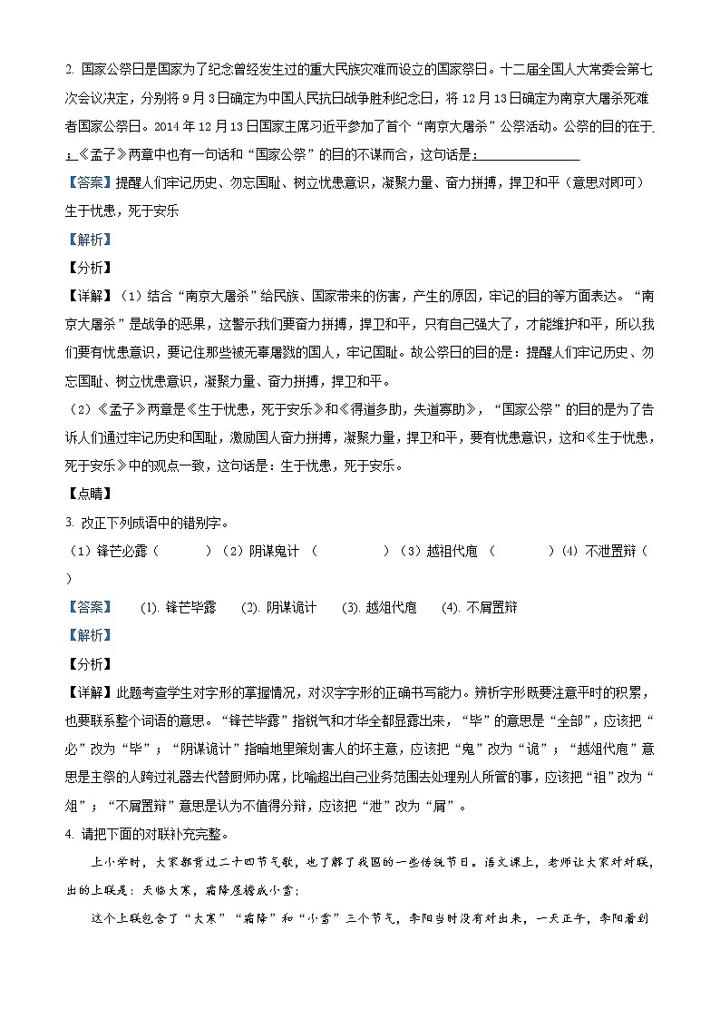 精品解析:2020年宁夏银川市永宁县中考一模联考语文试题(解析版)第2页