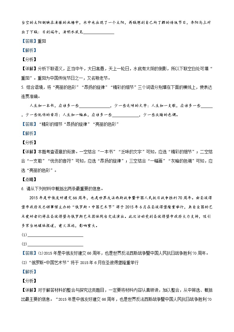 精品解析:2020年宁夏银川市永宁县中考一模联考语文试题(解析版)第3页