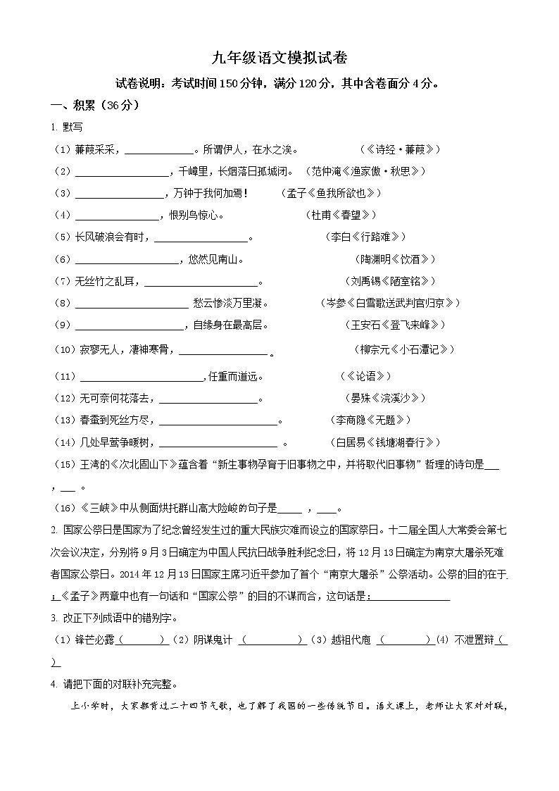 精品解析:2020年宁夏银川市永宁县中考一模联考语文试题(原卷版)第1页
