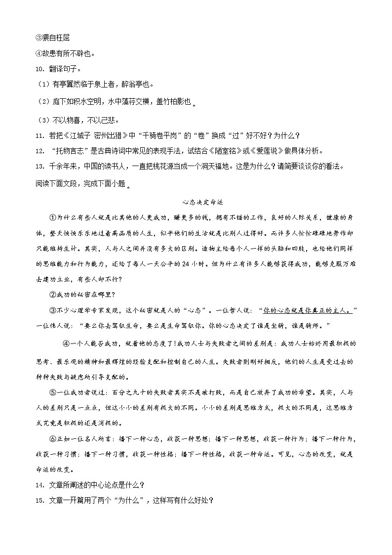 精品解析:2020年宁夏银川市永宁县中考一模联考语文试题(原卷版)第3页