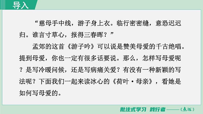 7*《散文诗两首》 课件+素材04