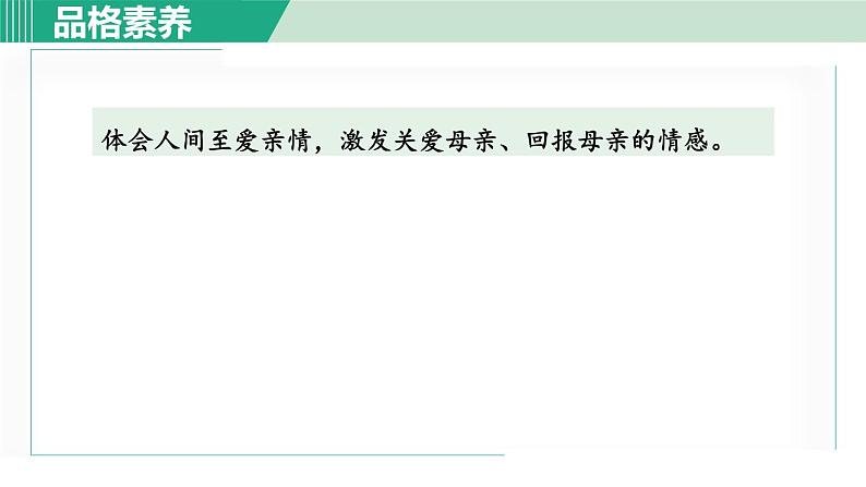 7*《散文诗两首》 课件+素材08