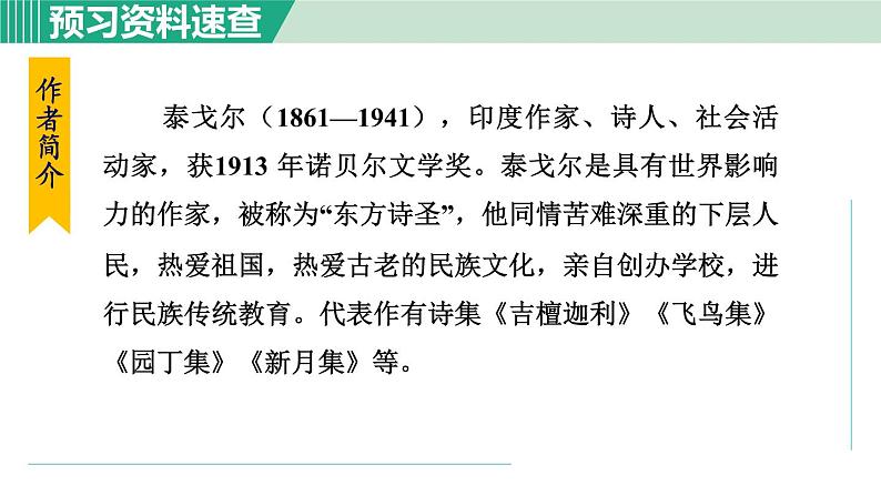 7*《散文诗两首》 课件+素材06