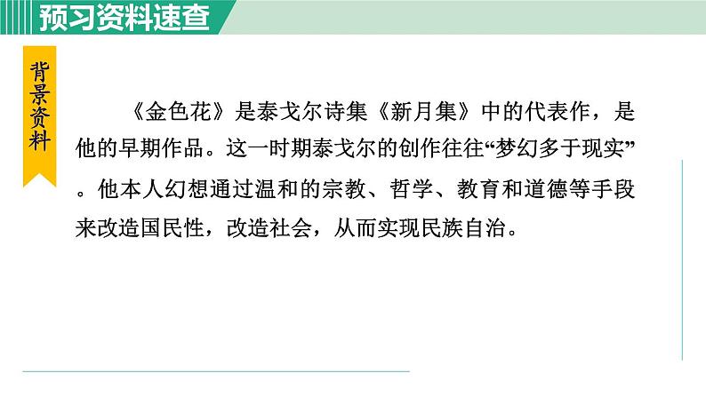 7*《散文诗两首》 课件+素材07