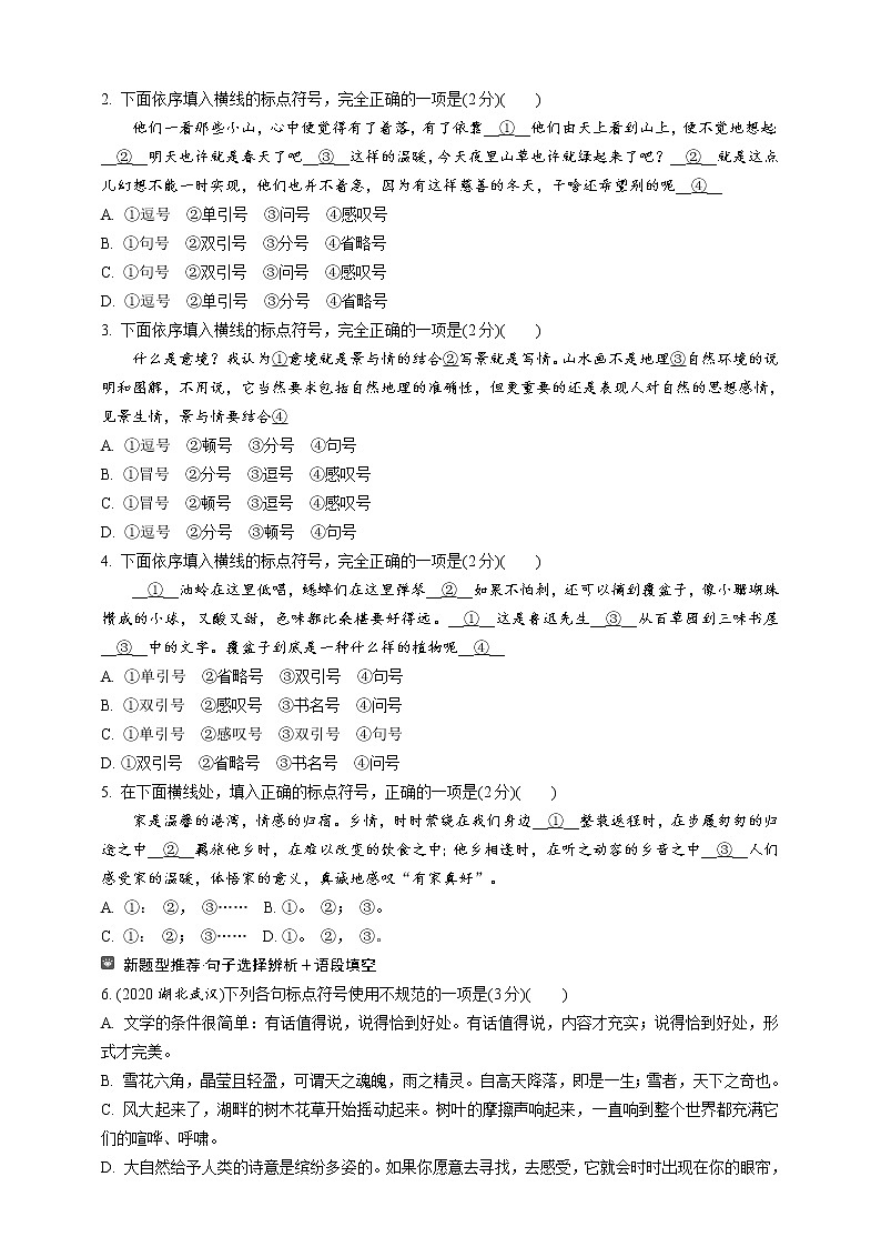 初中语文中考积累运用专题训练(含答案)03