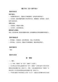 初中人教部编版7*散文诗两首（金色花、荷叶母亲）综合与测试教案