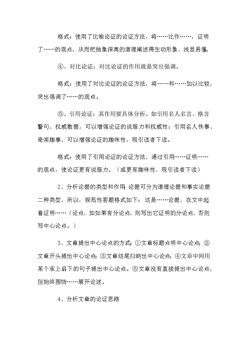 中考语文议论文阅读考点及答题技巧优质02