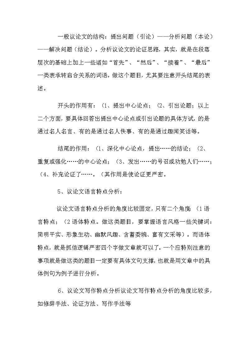 中考语文议论文阅读考点及答题技巧优质03