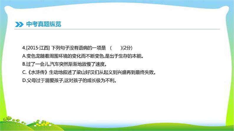 中考语文总复习专题三病句辨析完美课件PPT08