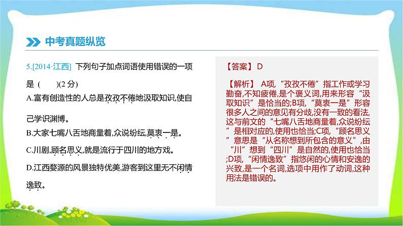 中考语文总复习专题二词语运用形完美课件PPT06