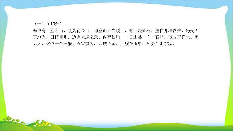 中考语文总复习名著阅读冲刺训练完美课件PPT02