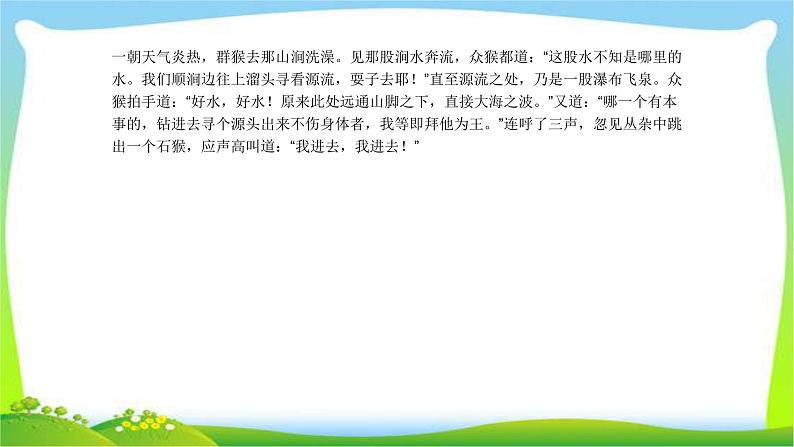 中考语文总复习名著阅读冲刺训练完美课件PPT03