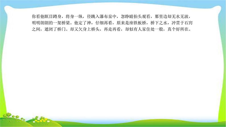 中考语文总复习名著阅读冲刺训练完美课件PPT04