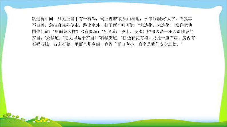中考语文总复习名著阅读冲刺训练完美课件PPT05