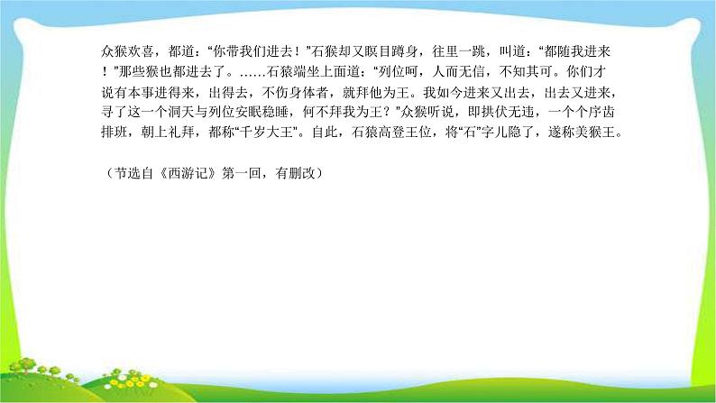 中考语文总复习名著阅读冲刺训练完美课件PPT06