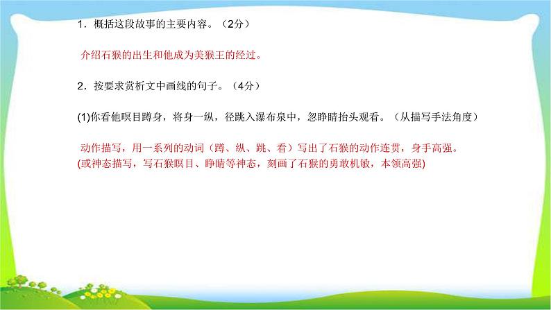 中考语文总复习名著阅读冲刺训练完美课件PPT07