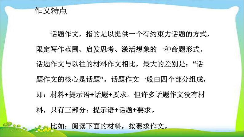 中考语文总复习作文技巧话题作文和材料作文完美课件PPT第2页