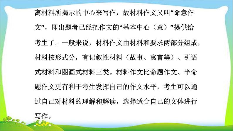 中考语文总复习作文技巧话题作文和材料作文完美课件PPT第4页