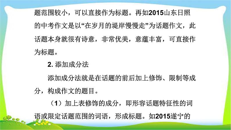 中考语文总复习作文技巧话题作文和材料作文完美课件PPT第6页