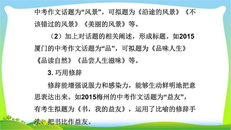 中考语文总复习作文技巧话题作文和材料作文完美课件PPT第7页