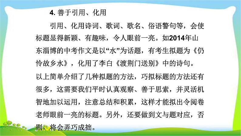 中考语文总复习作文技巧话题作文和材料作文完美课件PPT第8页