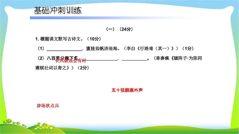 中考语文总复习基础冲刺训练完美课件PPT第2页