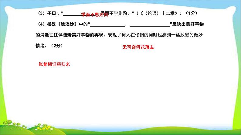 中考语文总复习基础冲刺训练完美课件PPT第3页