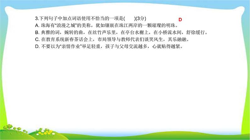 中考语文总复习基础冲刺训练完美课件PPT第6页