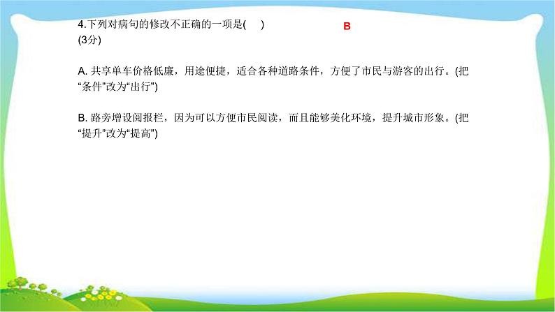 中考语文总复习基础冲刺训练完美课件PPT第7页