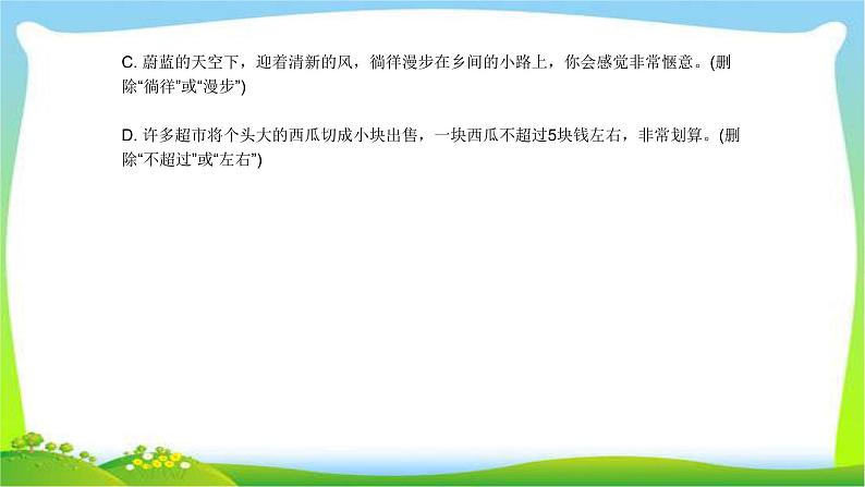 中考语文总复习基础冲刺训练完美课件PPT第8页