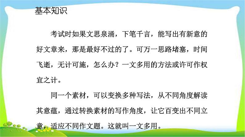 中考语文总复习作文技巧一文多用完美课件PPT第2页