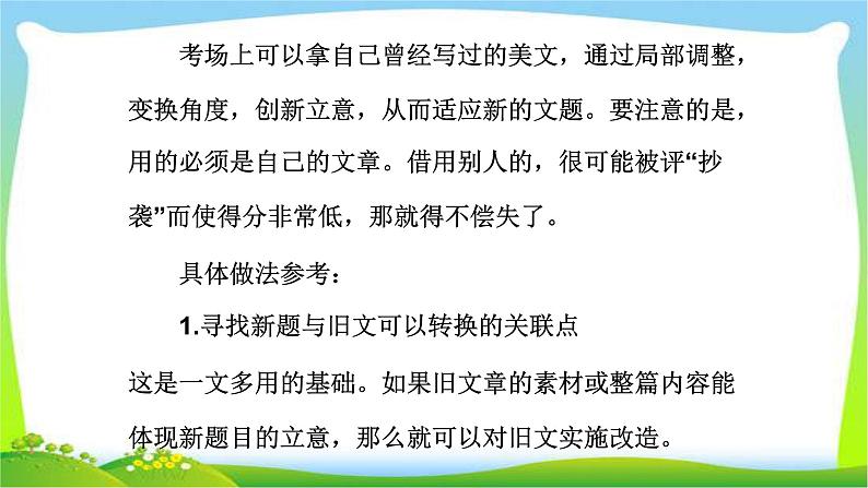 中考语文总复习作文技巧一文多用完美课件PPT第3页