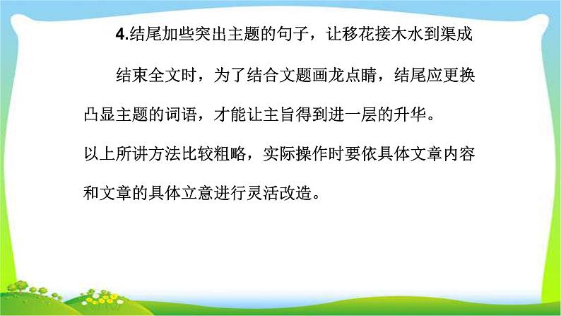 中考语文总复习作文技巧一文多用完美课件PPT第5页