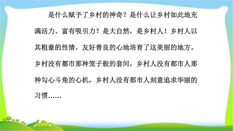 中考语文总复习作文技巧一文多用完美课件PPT第8页