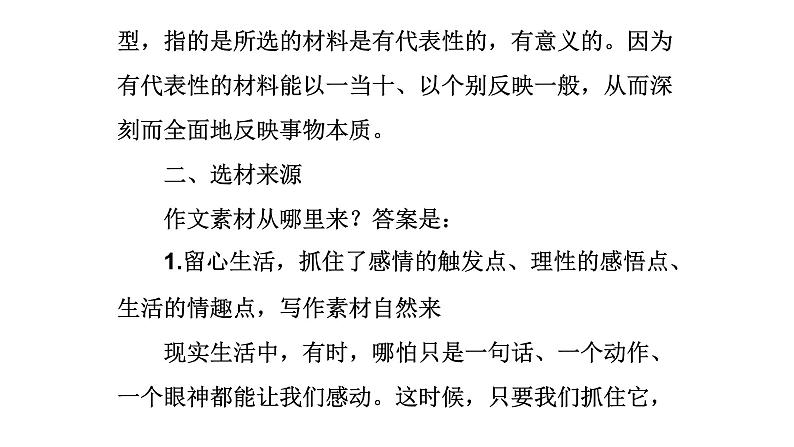 中考语文总复习作文技巧选材结构完美课件PPT第6页