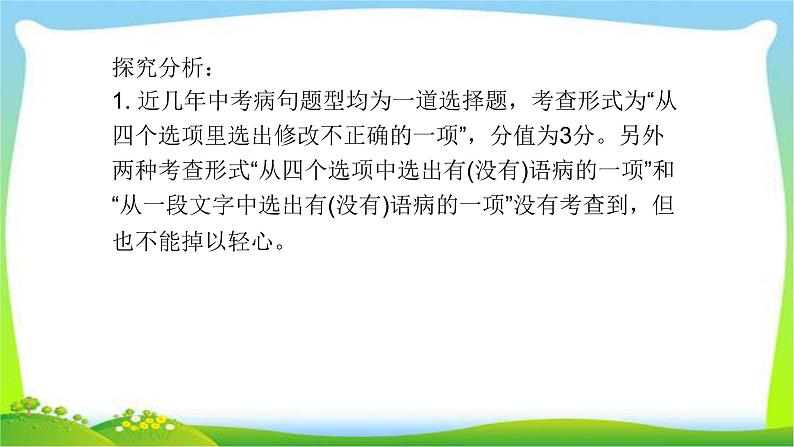 中考语文总复习第四章病句修改完美课件PPT第5页