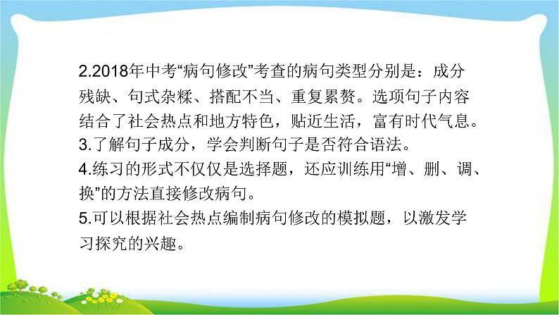 中考语文总复习第四章病句修改完美课件PPT第6页