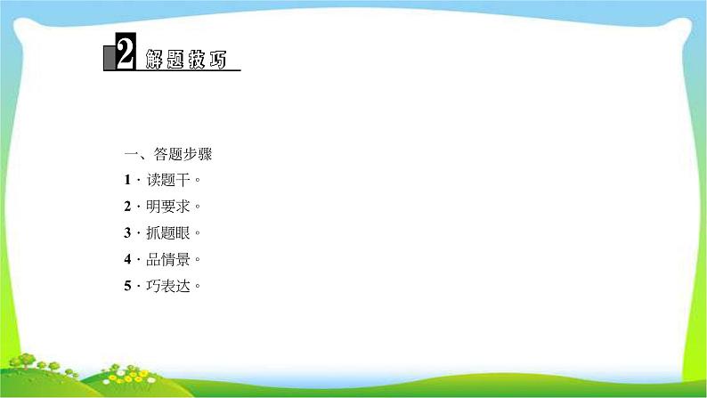 中考语文总复习5语言运用(一)口语交际完美课件PPT04