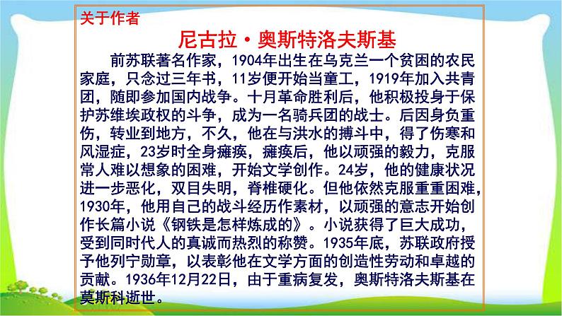 中考语文名著总复习《钢铁是怎样炼成的》完美课件PPT03