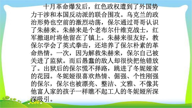 中考语文名著总复习《钢铁是怎样炼成的》完美课件PPT08