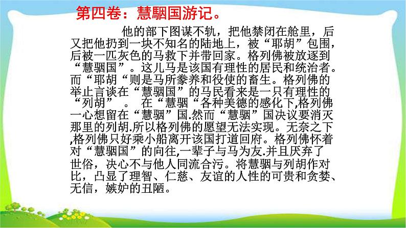 中考语文名著总复习《格列佛游记》完美课件PPT08