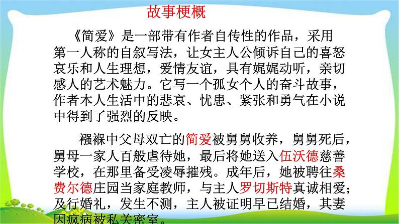 中考语文名著总复习《简爱》完美课件PPT第2页