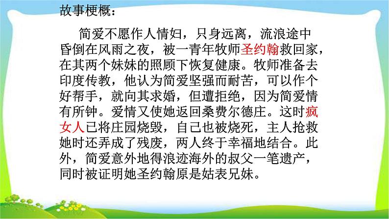 中考语文名著总复习《简爱》完美课件PPT第3页