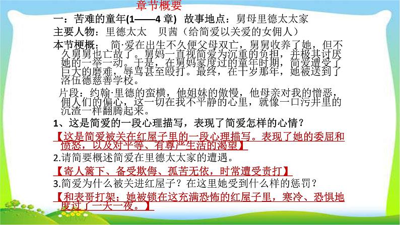 中考语文名著总复习《简爱》完美课件PPT第6页