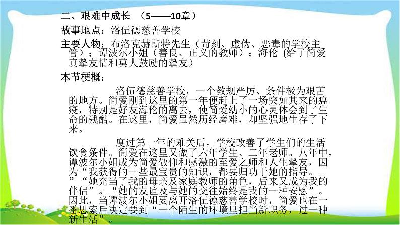中考语文名著总复习《简爱》完美课件PPT第7页
