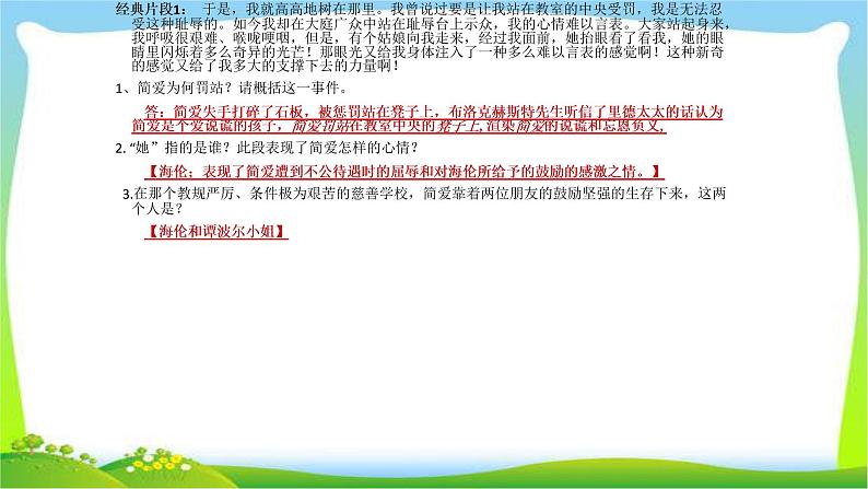 中考语文名著总复习《简爱》完美课件PPT第8页