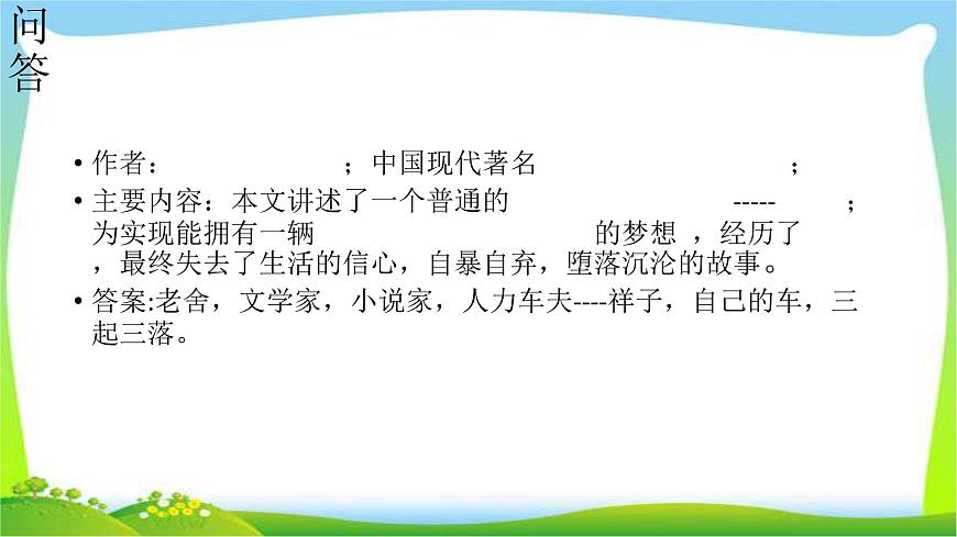 中考語(yǔ)文名著總復(fù)習(xí)《駱駝祥子》完美課件PPT第2頁(yè)