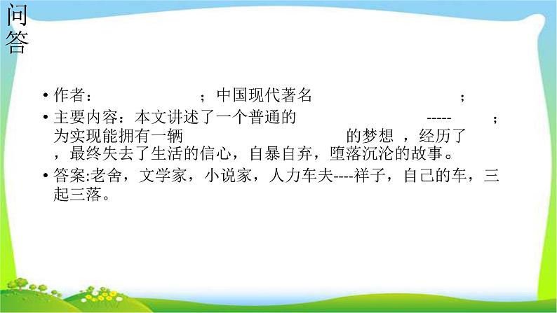 中考语文名著总复习《骆驼祥子》完美课件PPT02