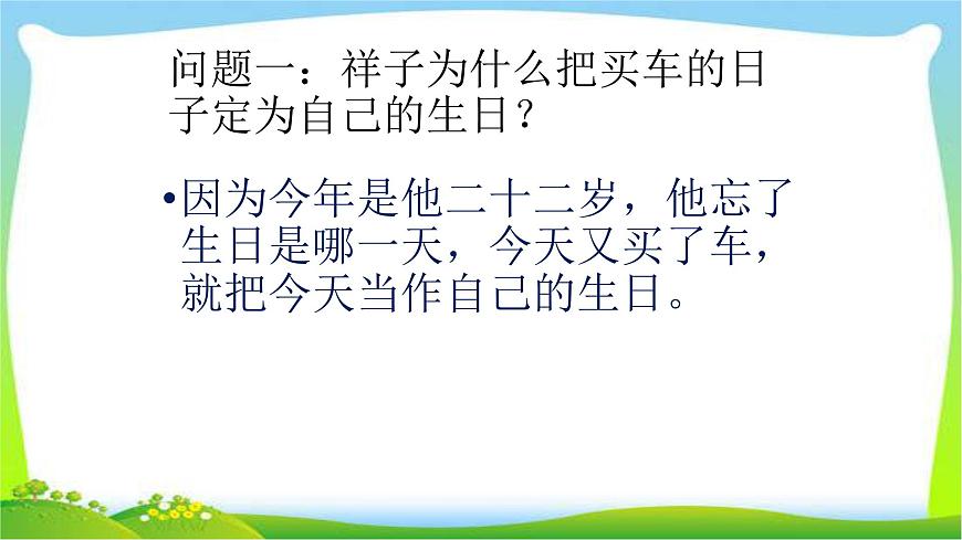 中考語(yǔ)文名著總復(fù)習(xí)《駱駝祥子》完美課件PPT第3頁(yè)